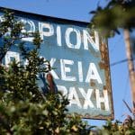 Παχειά Ράχη Αίγινα, Pachia Rachi Aegina