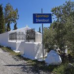 Σφεντούρι Αίγινα, Sfentouri Aegina