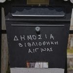 Δημόσια Βιβλιοθήκη Αίγινας, Aegina's Public Library