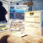 Ορεινή Αίγινα Γιάννης Χερουβείμ, Orini Aegina Yannis Cherouvim