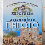 Ορεινή Αίγινα Γιάννης Χερουβείμ, Orini Aegina Yannis Cherouvim