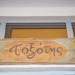 Εστιατόριο Τοξότης Αγκίστρι - Toxotis Agistri Restaurant