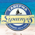 Ταβέρνα Στρατηγός Αίγινα, Stratigos Tavern Aegina