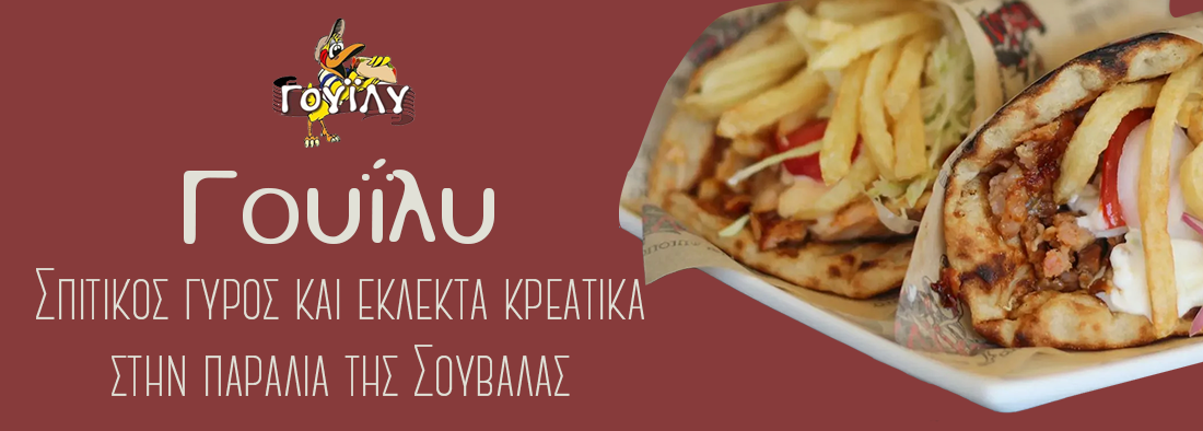 Willy Σουβάλα