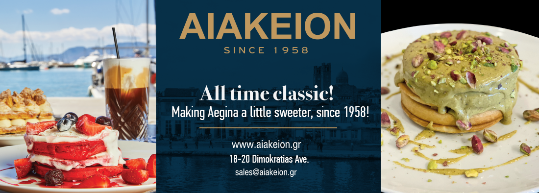 Aiakeion